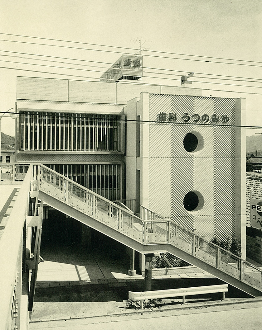 宇都宮歯科医院（昭和44年）